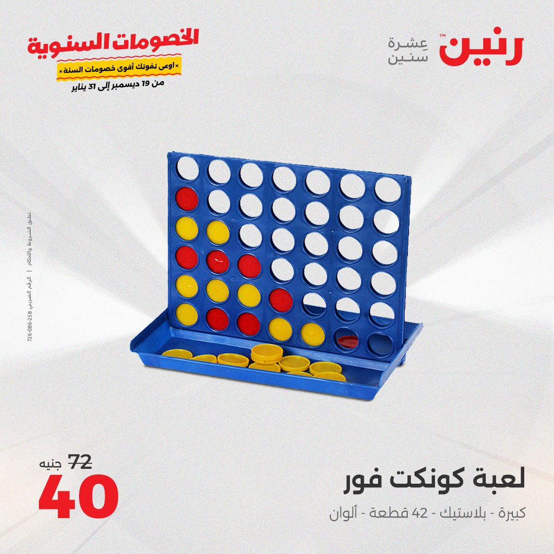 raneen offers from 19dec to 21dec 2024 عروض رنين من 19 ديسمبر حتى 21 ديسمبر 2024 صفحة رقم 125